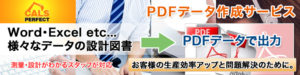 PDFデータ作成サービス