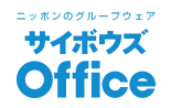 サイボウズ Office