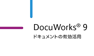 DocuWorks 9