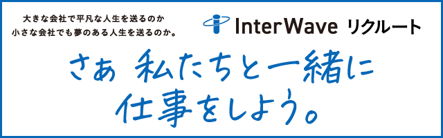 さあ、私たちと一緒に仕事をしよう。2025年求人サイト